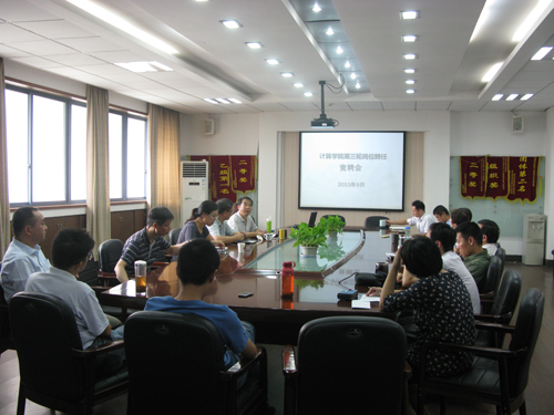 计算学院召开第三轮岗位聘任竞聘会